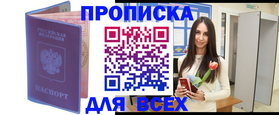 прописка 2025 в Ненецком АО